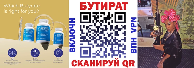 БУТИРАТ Butirat  Краснослободск 