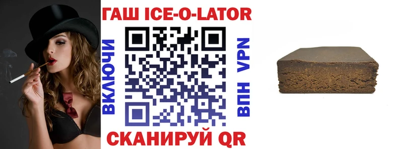 ГАШИШ ice o lator  купить   Краснослободск 